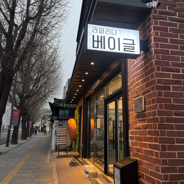 라파리나 대표 사진