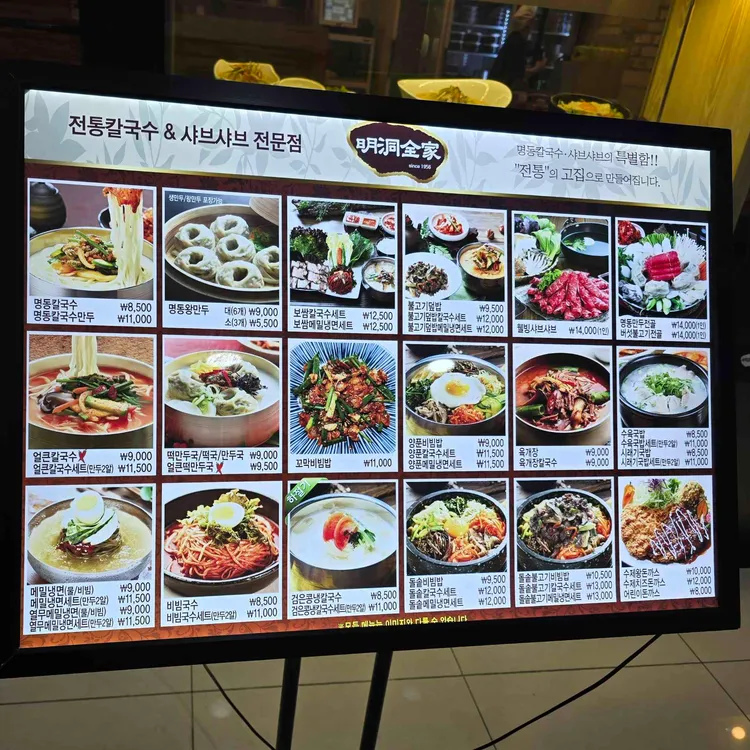 명동칼국수샤브샤브 대표 사진