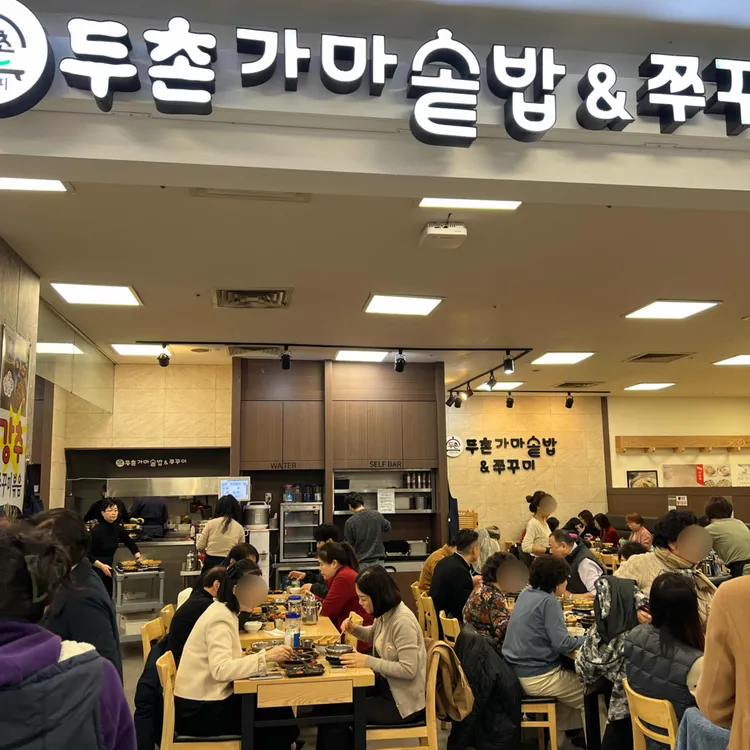 두촌가마솥밥 사진 1