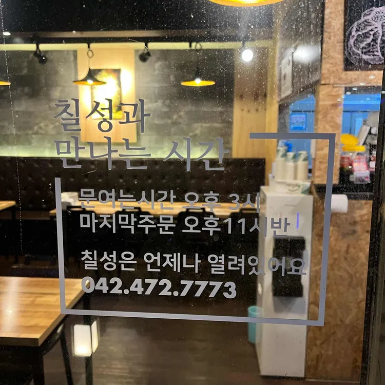 칠성치킨 대표 사진