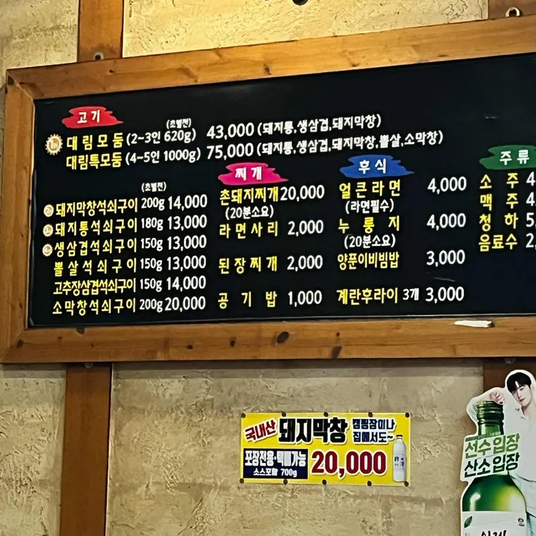 대림석쇠구이 대표 사진