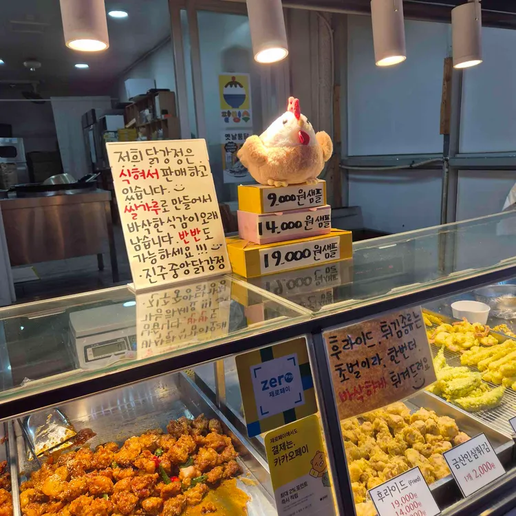 진주중앙닭강정 대표 사진