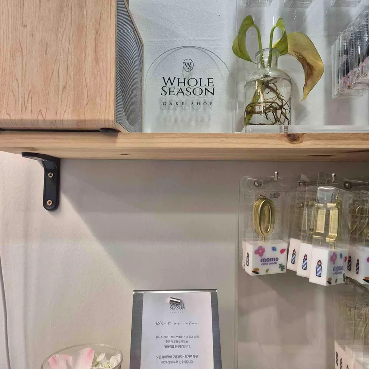 홀시즌 케이크샵 대표 사진