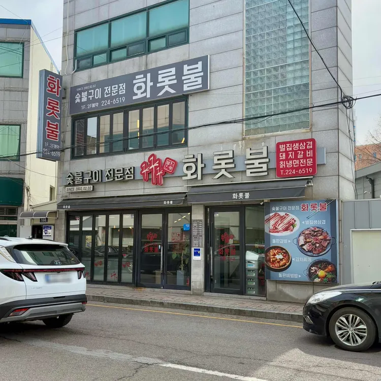 화롯불 사진 1