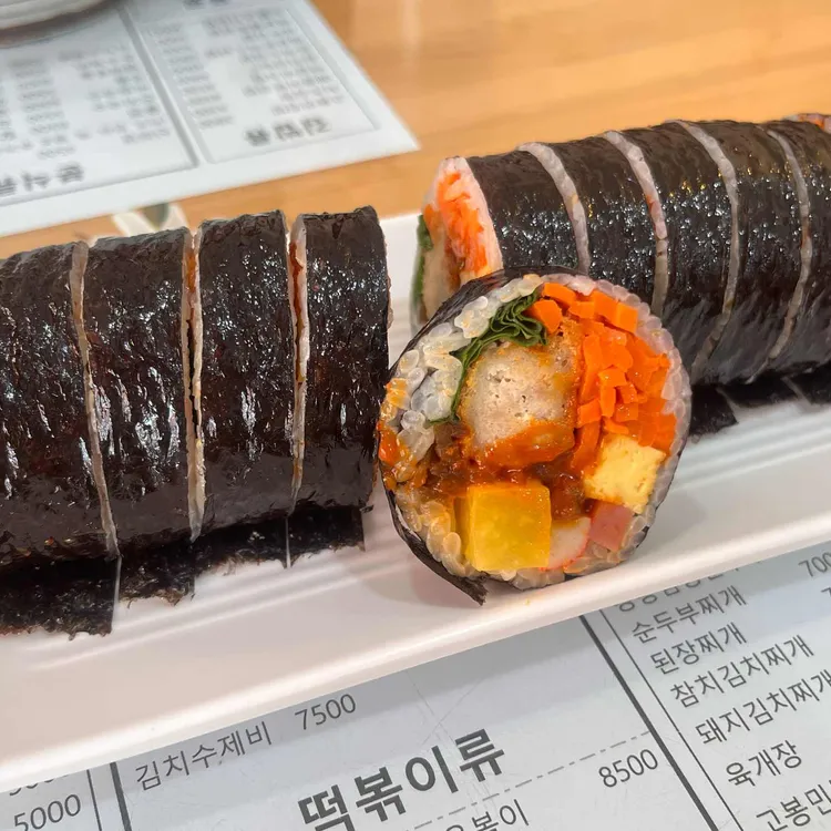 고봉민김밥인 대표 사진