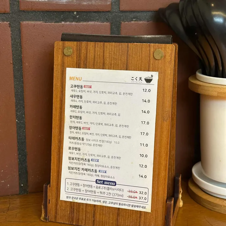 고쿠텐  대표 사진