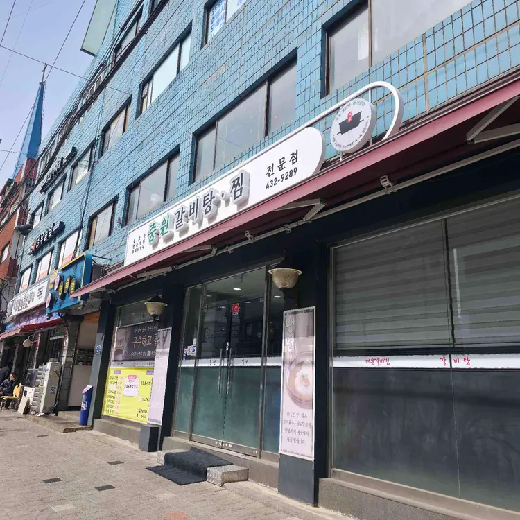 중원 대표 사진