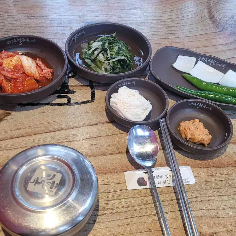고향옥얼큰순대국 대표 사진