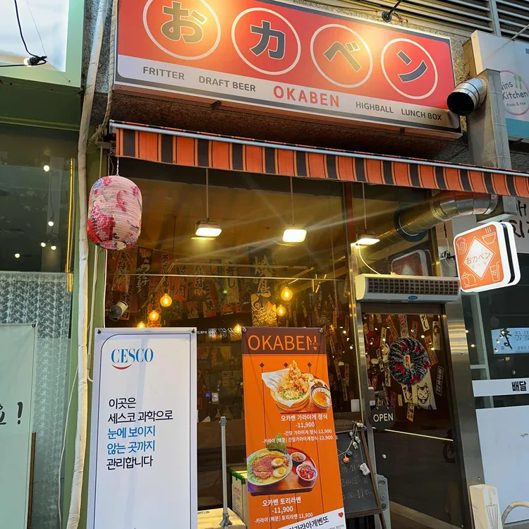 오카벤 사진 1