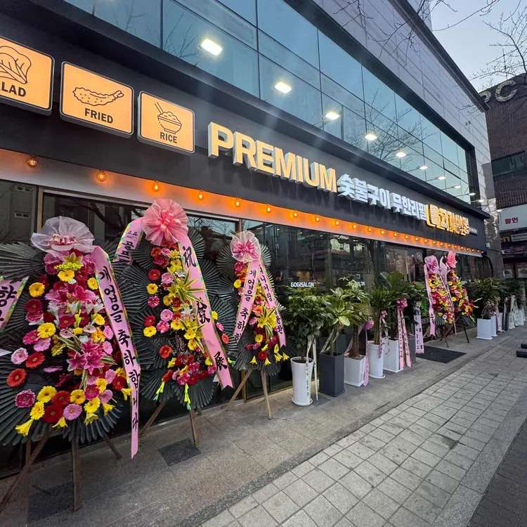 고기싸롱 사진 1