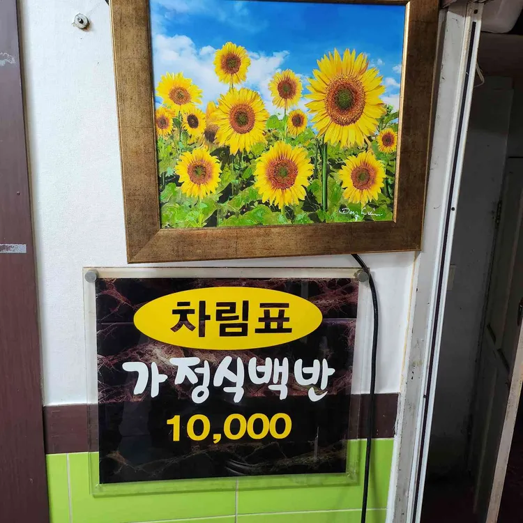 스마일식당 대표 사진