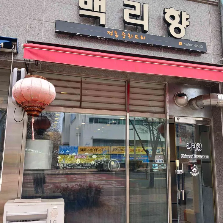 백리향 대표 사진