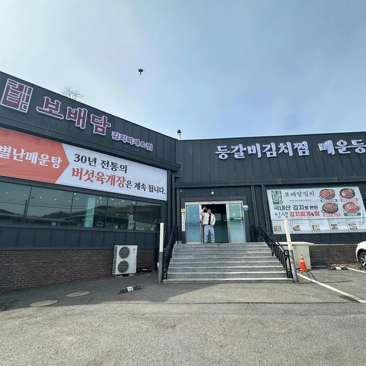 보배담 대표 사진