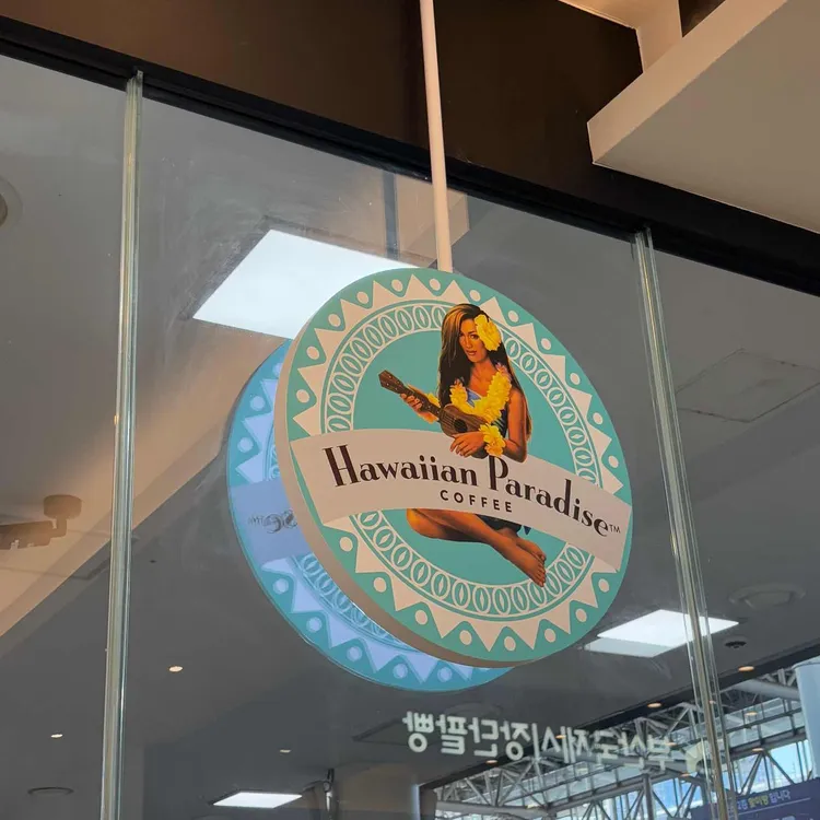 하와이안 파라다이스 커피 대표 사진
