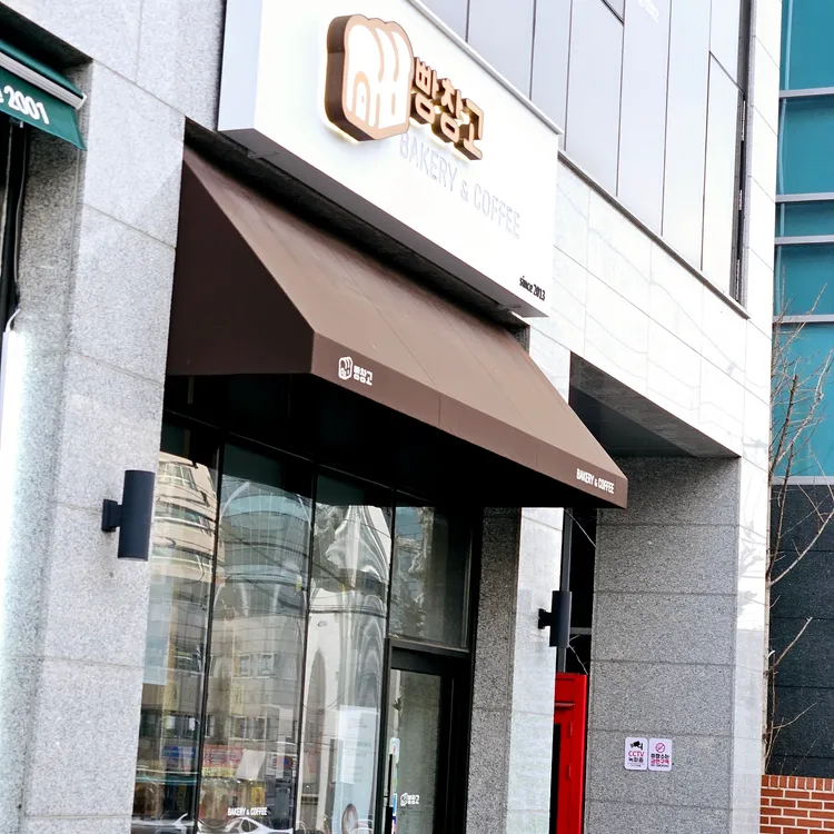 빵창고 대표 사진