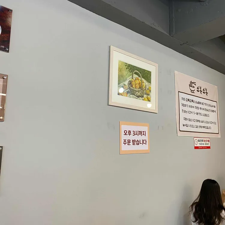소복소복 대표 사진