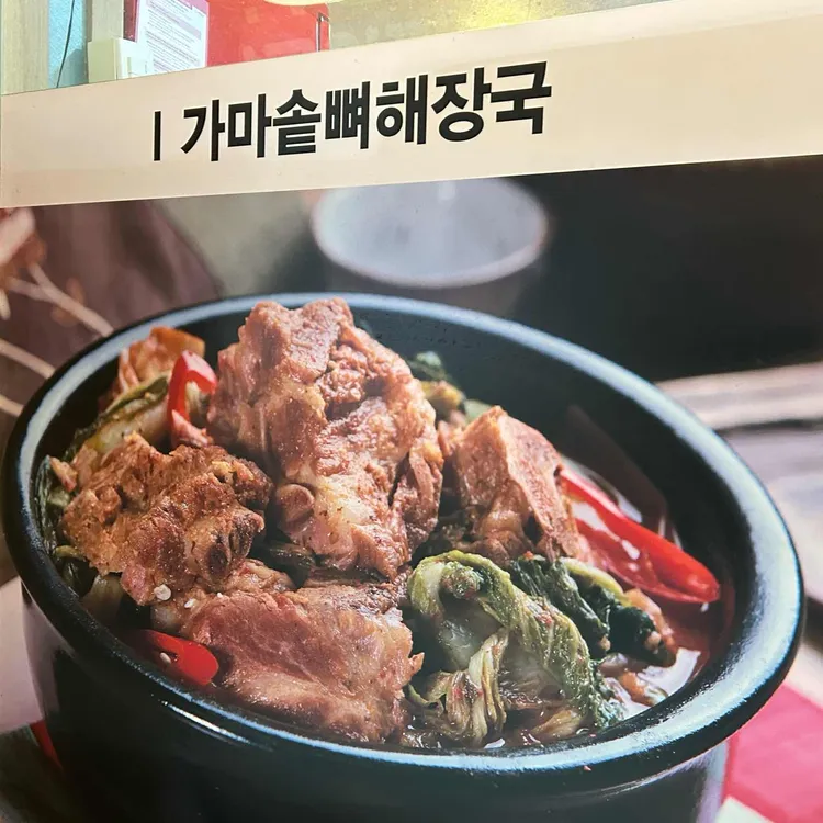 용마산해물뼈아구찜 사진 1