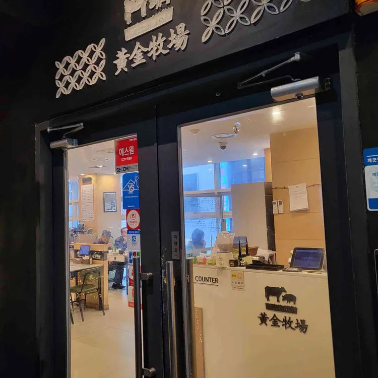 황금목장 대표 사진