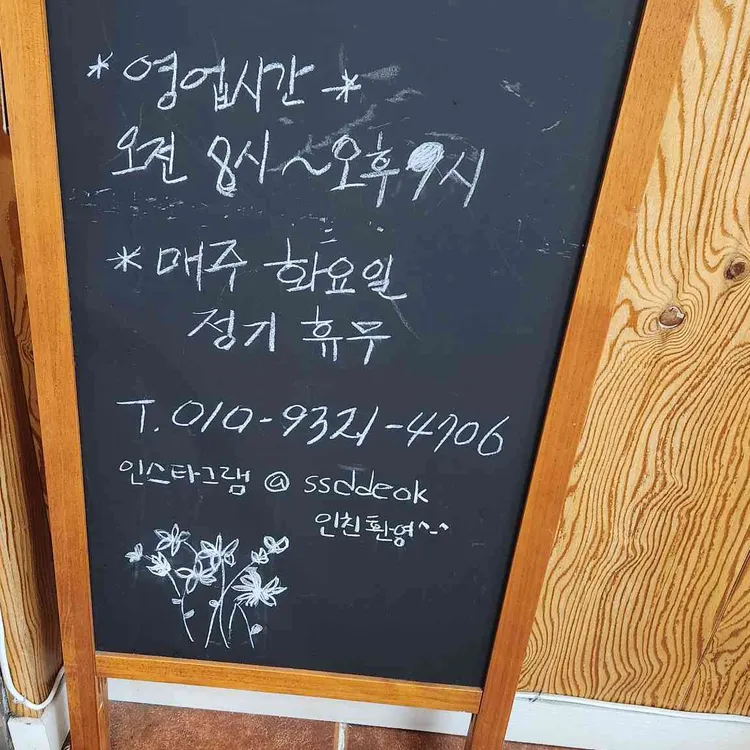 순수떡방 대표 사진