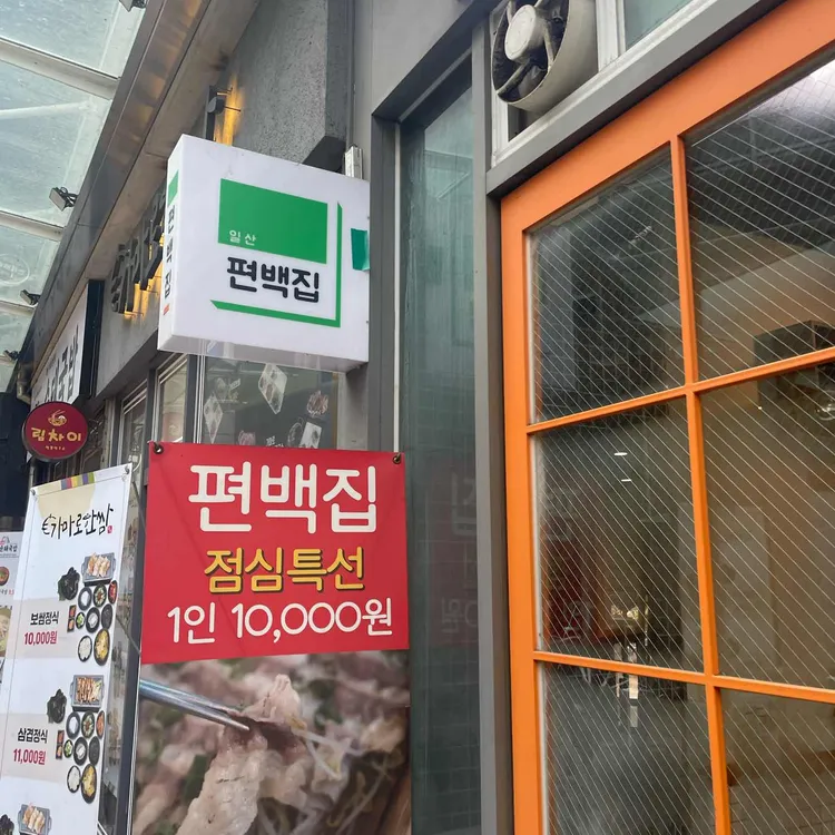 편백집 대표 사진
