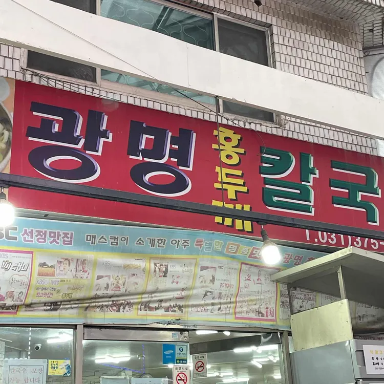 홍두깨칼국수 대표 사진