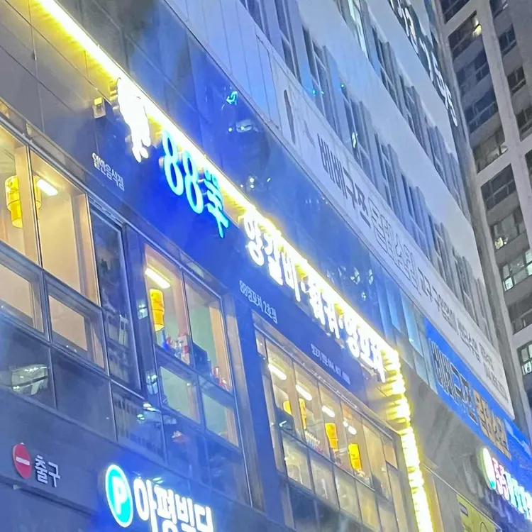 88 양갈비 훠궈 양꼬치 대표 사진