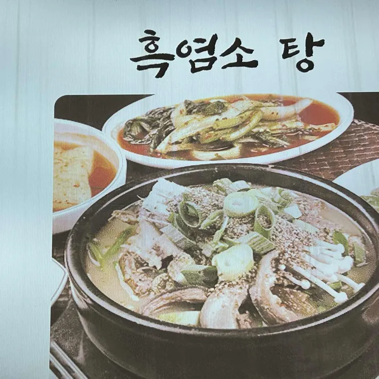 오덕진능이버섯한방오리 대표 사진