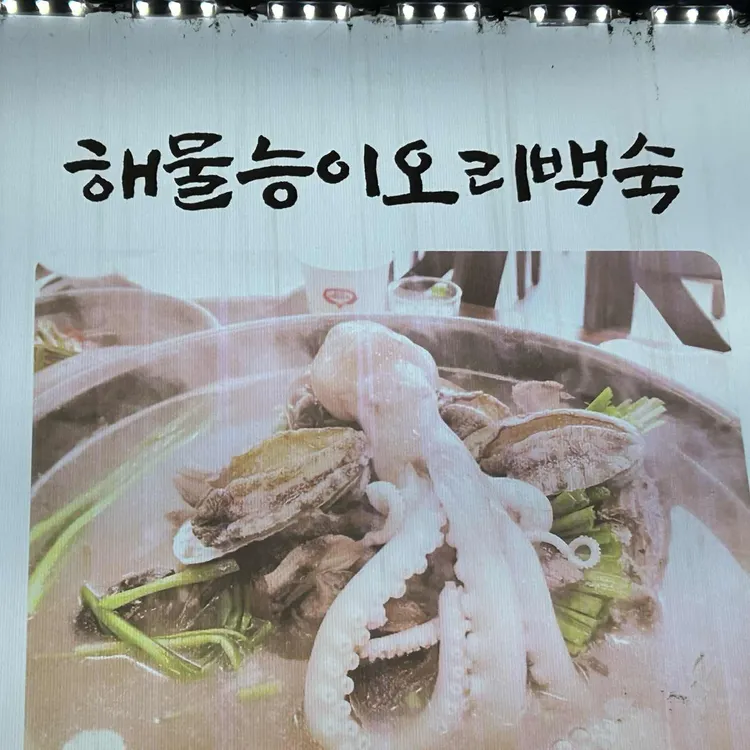 오덕진능이버섯한방오리 대표 사진