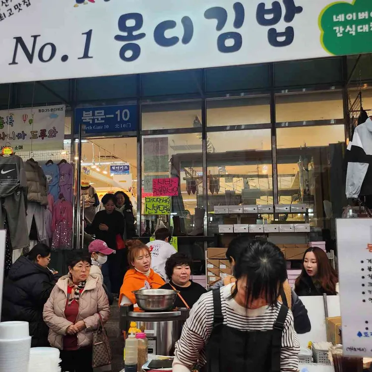 몽디김밥 대표 사진