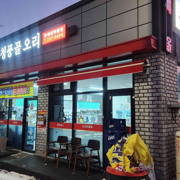 청풍골 대표 사진