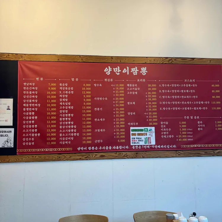양만이짬뽕 대표 사진