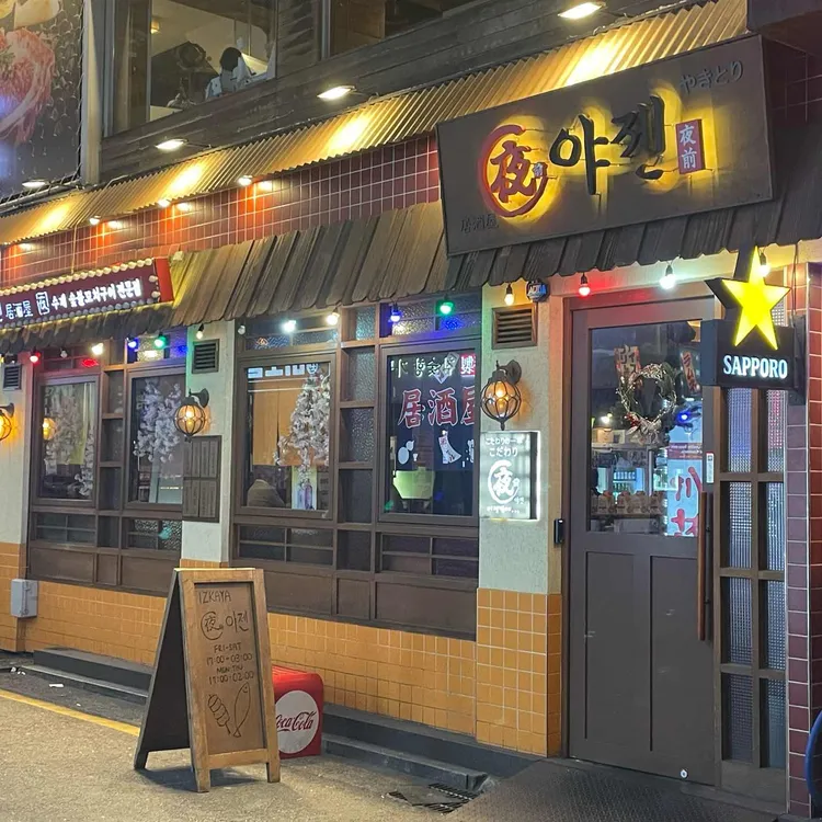 야젠 대표 사진