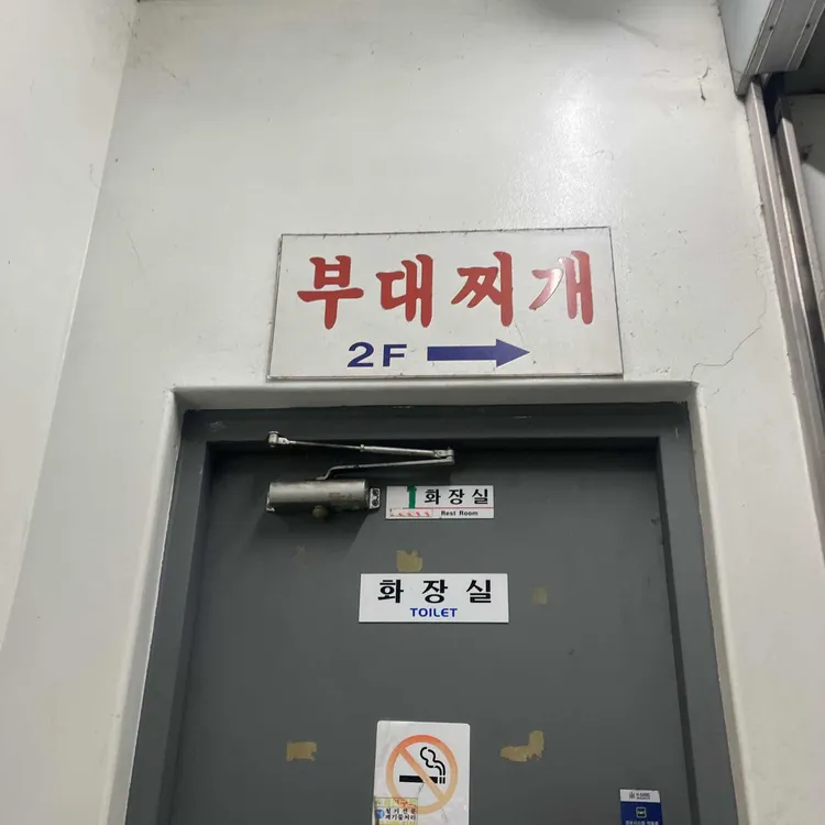김가네부대찌개 대표 사진