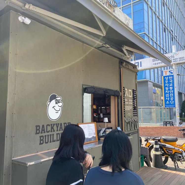 백야드빌더성수 사진 1