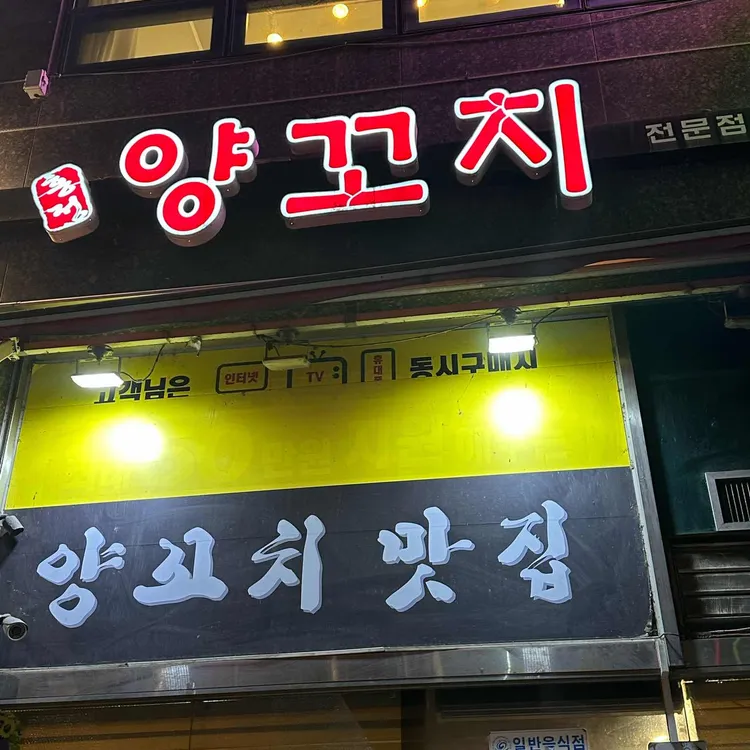 홍정양꼬치 사진 1