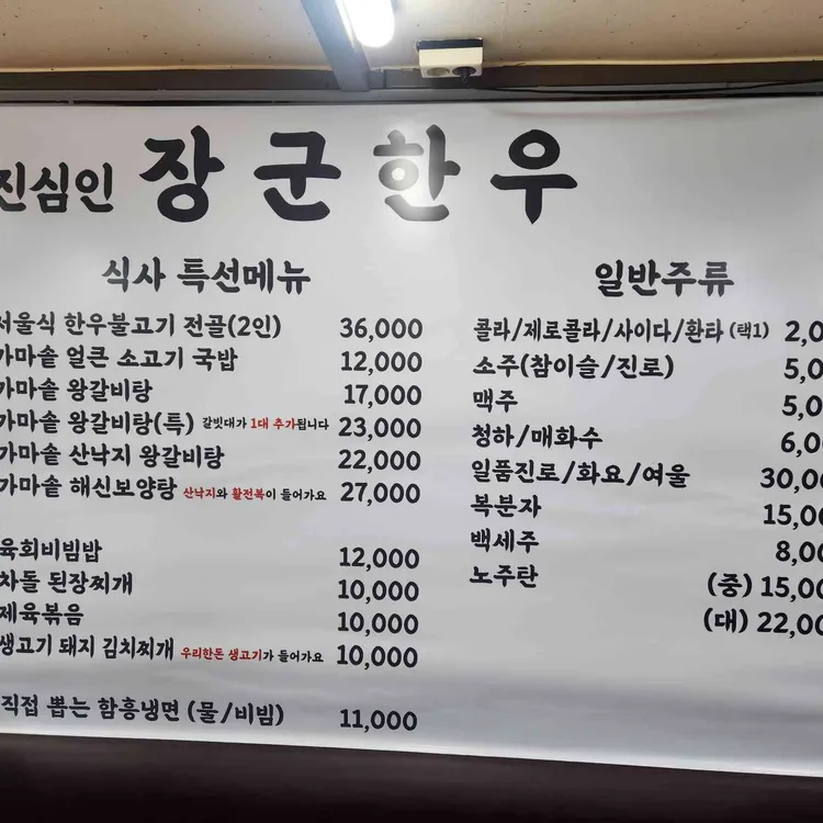 장군한우 대표 사진