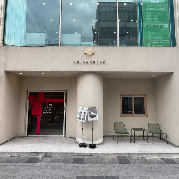 그리다빵 사진 1
