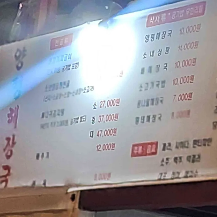 양평해장국 대표 사진