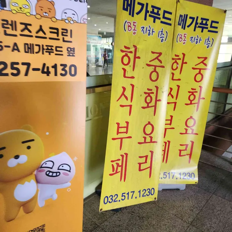메가푸드 대표 사진