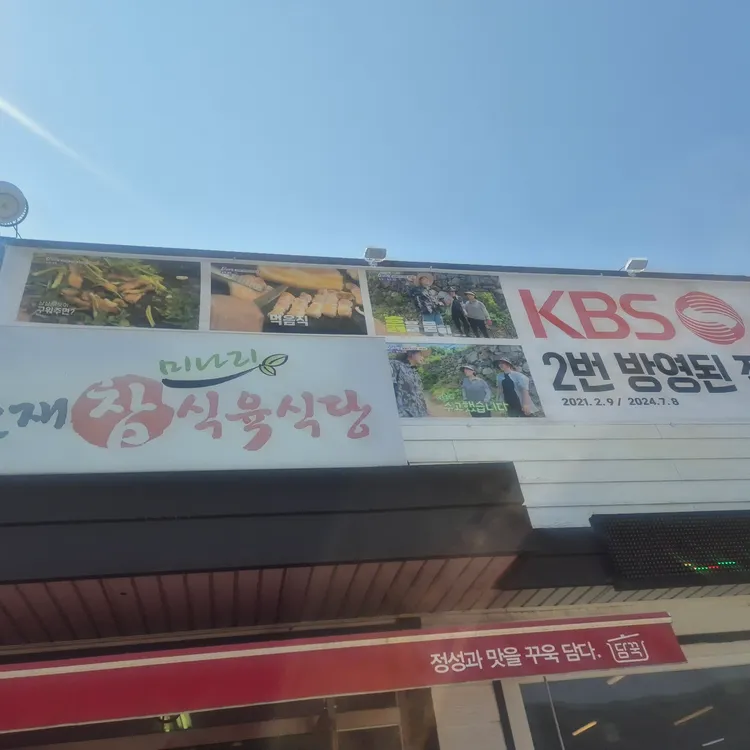 한재 참미나리 대표 사진