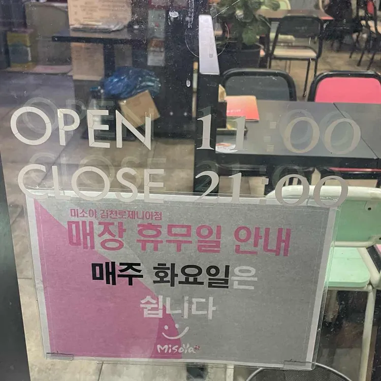 미소야 대표 사진