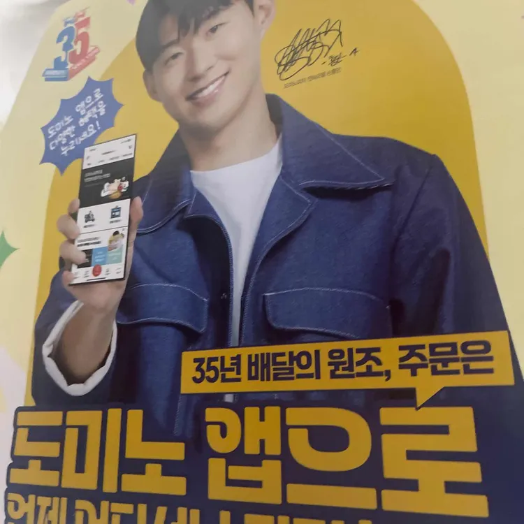 도미노피자 대표 사진