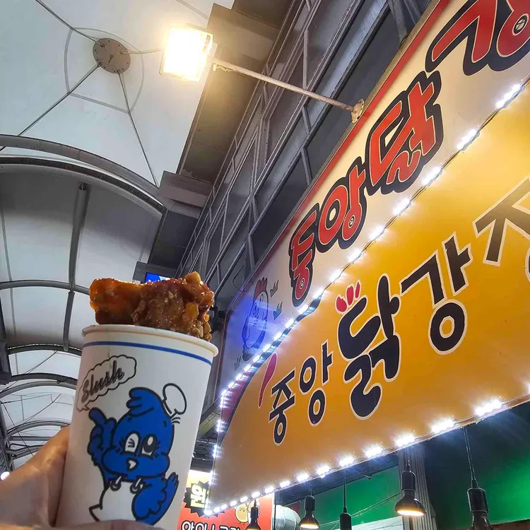 중앙닭강정 대표 사진