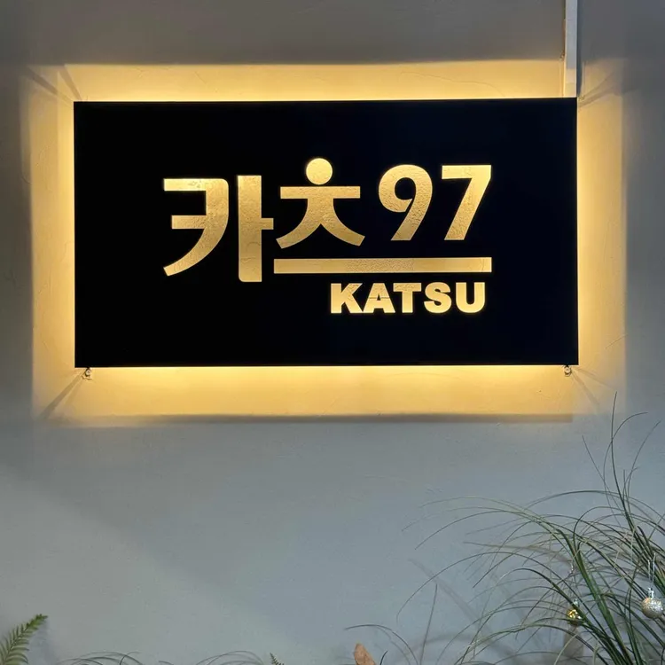 KATSU97 대표 사진