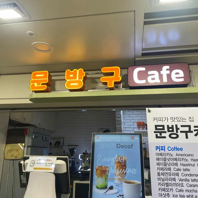 문방구카페 대표 사진