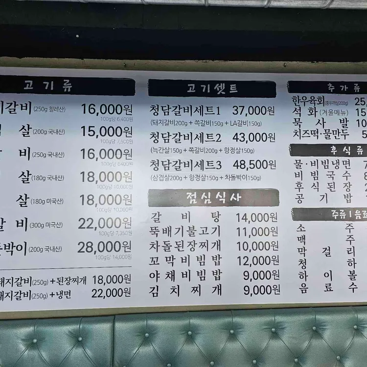 수제갈비전문청담갈비 - 양주 돼지갈비, 삼겹살 맛집 | 다이닝코드, 빅데이터 맛집검색