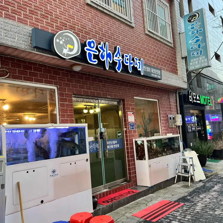 은하수다찌 대표 사진