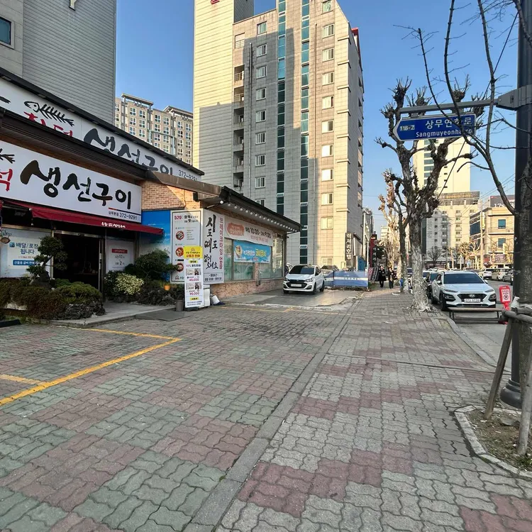 수완화덕생선구이 대표 사진