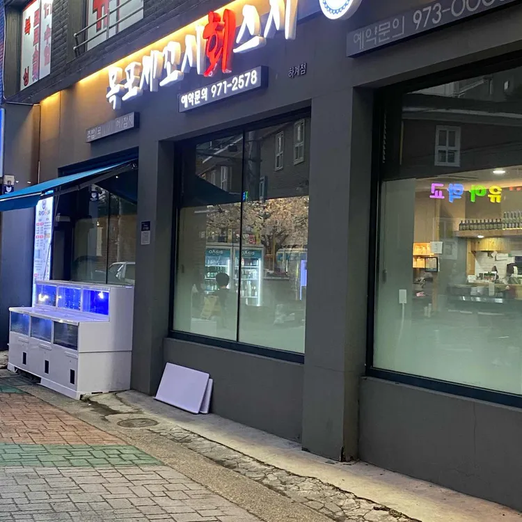 목포세꼬시 회 스시다네 대표 사진