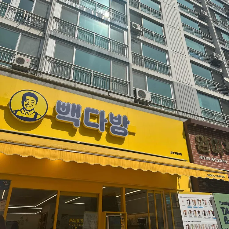 빽다방 대표 사진